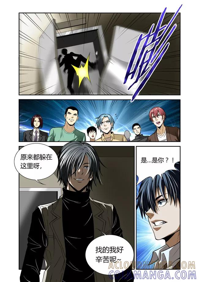 第22话-WAUD不死族-麦萌漫画（第6张）