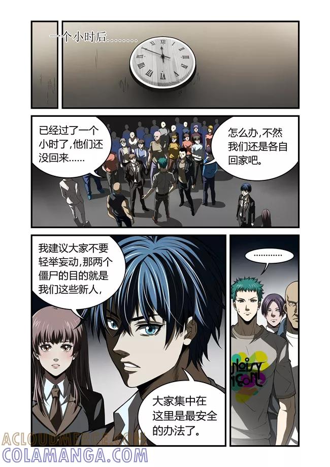 第22话-WAUD不死族-麦萌漫画（第5张）