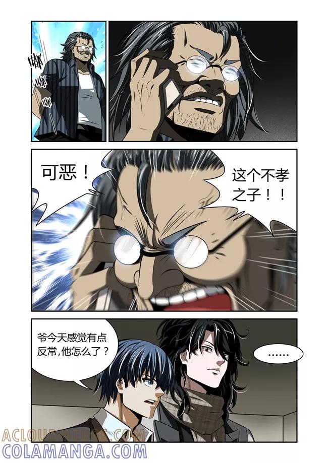 第22话-WAUD不死族-麦萌漫画（第3张）