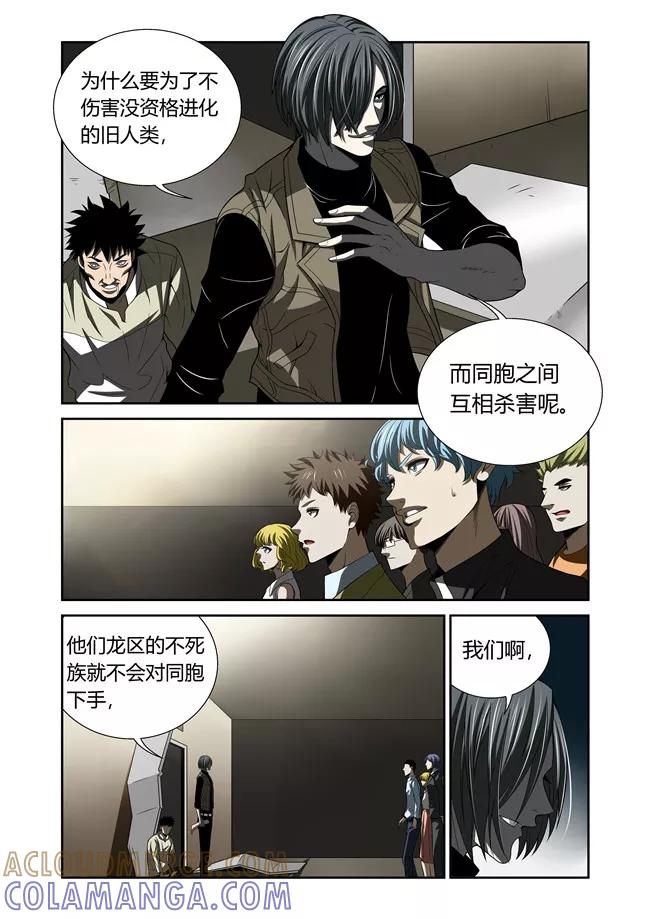 第23话-WAUD不死族-麦萌漫画（第2张）