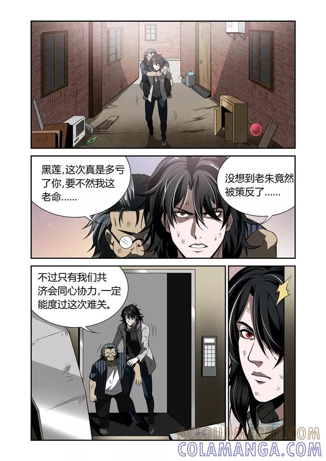 第23话-WAUD不死族-麦萌漫画（第7张）