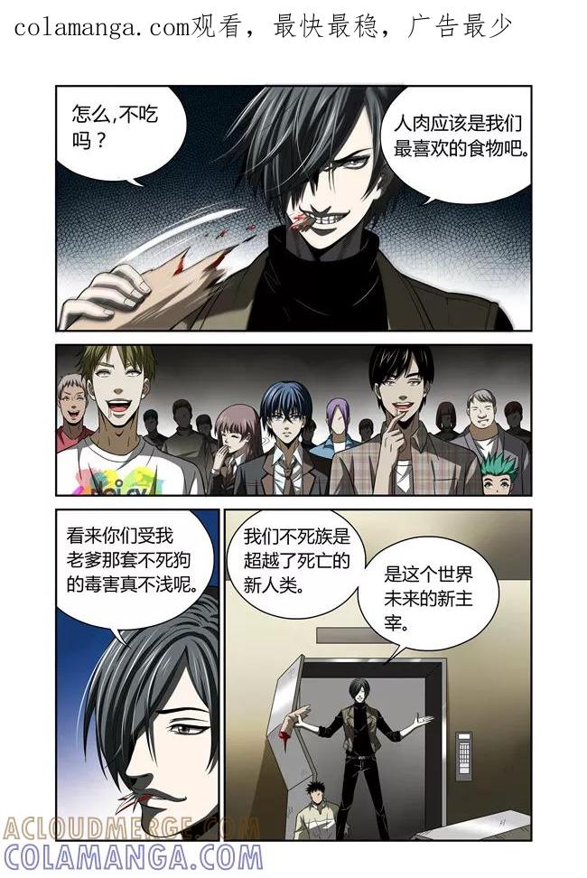 第23话-WAUD不死族-麦萌漫画（第1张）