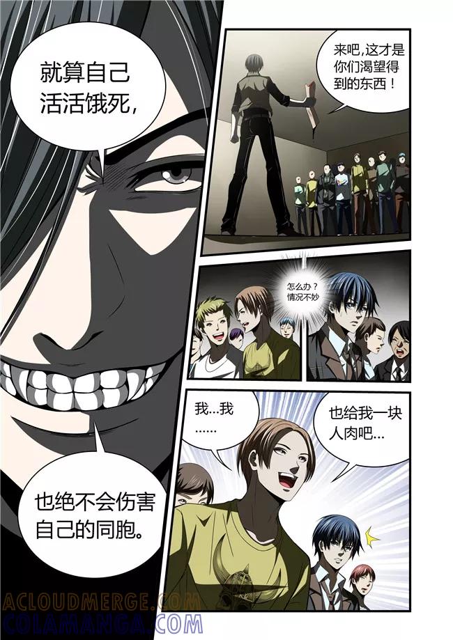 第23话-WAUD不死族-麦萌漫画（第3张）