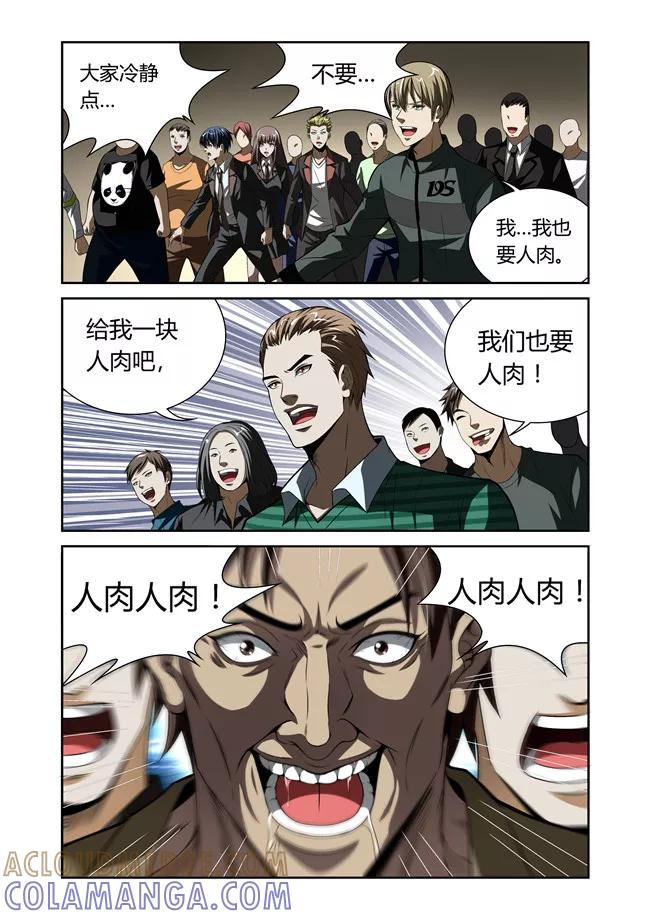 第23话-WAUD不死族-麦萌漫画（第4张）