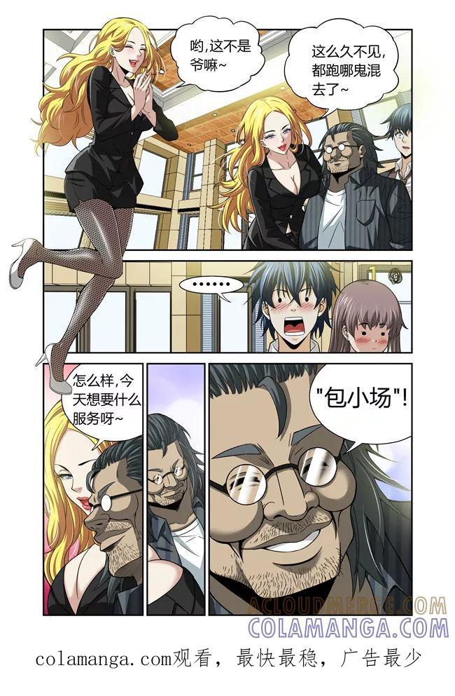 第24话-WAUD不死族-麦萌漫画（第11张）