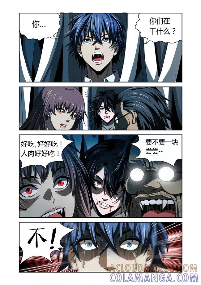 第24话-WAUD不死族-麦萌漫画（第4张）