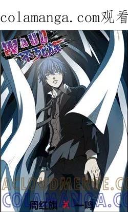 第24话-WAUD不死族-麦萌漫画（第1张）