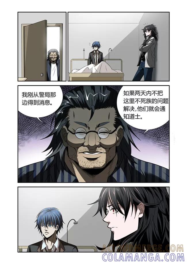 第24话-WAUD不死族-麦萌漫画（第8张）
