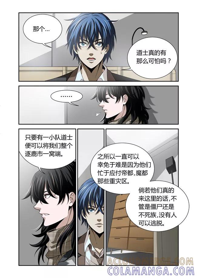 第24话-WAUD不死族-麦萌漫画（第9张）
