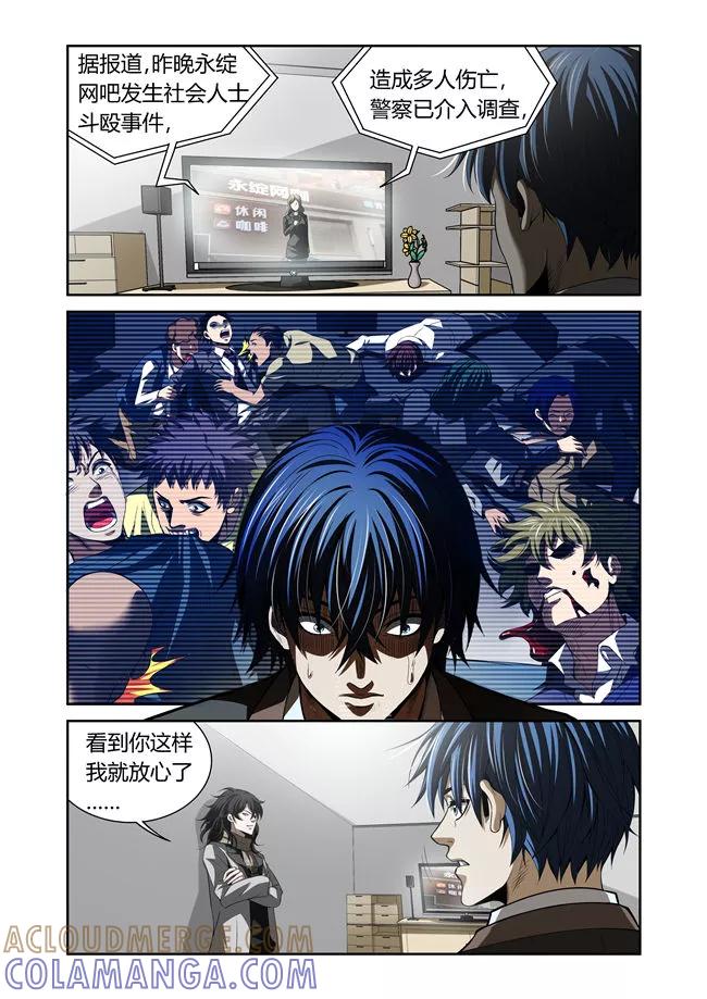 第24话-WAUD不死族-麦萌漫画（第6张）