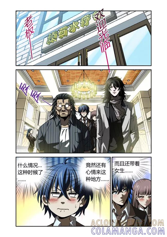 第24话-WAUD不死族-麦萌漫画（第10张）
