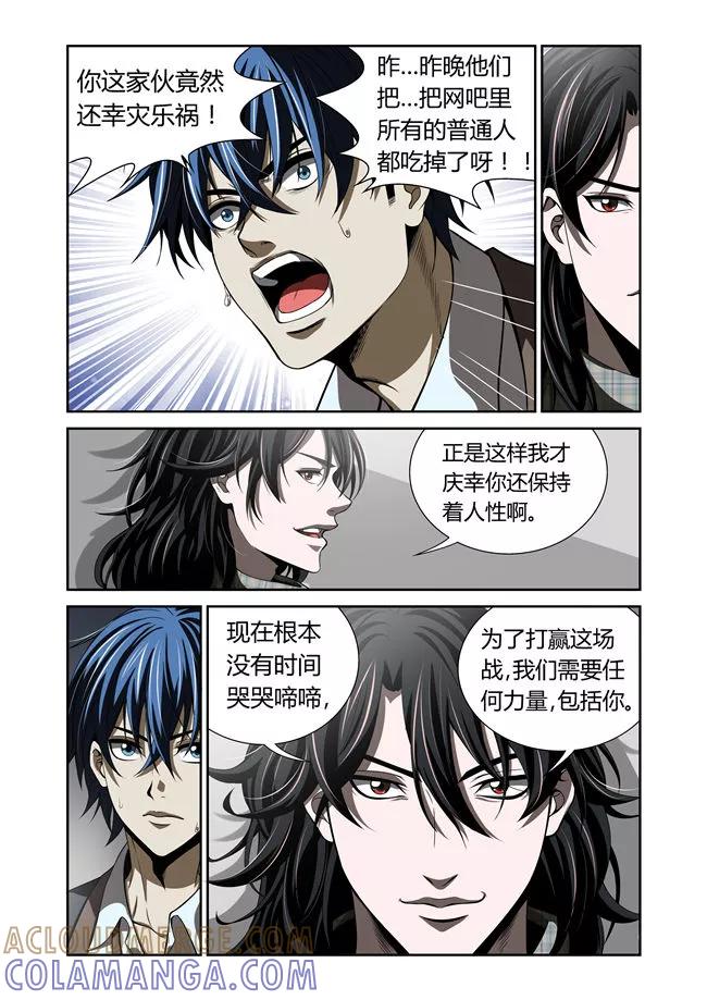 第24话-WAUD不死族-麦萌漫画（第7张）