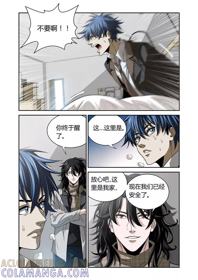 第24话-WAUD不死族-麦萌漫画（第5张）