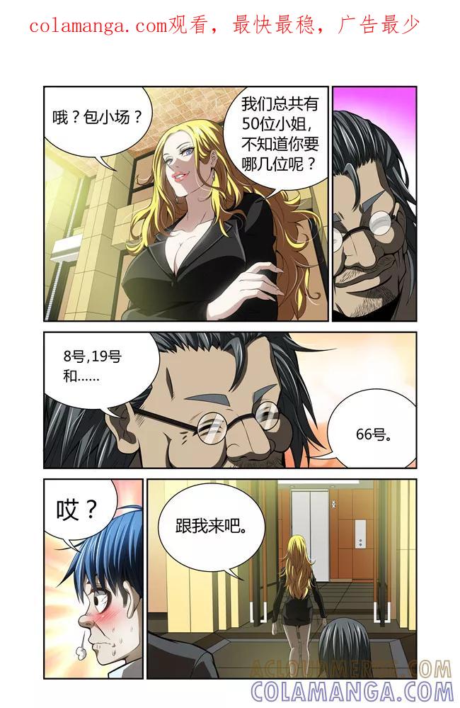 第25话-WAUD不死族-麦萌漫画（第1张）