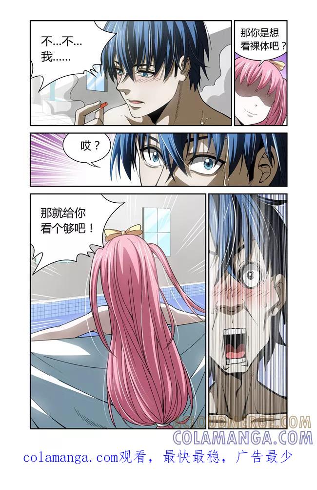 第25话-WAUD不死族-麦萌漫画（第9张）