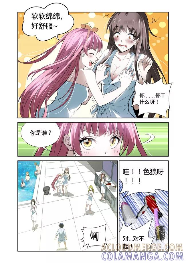 第25话-WAUD不死族-麦萌漫画（第7张）