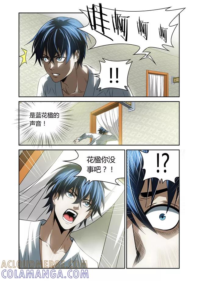 第25话-WAUD不死族-麦萌漫画（第6张）