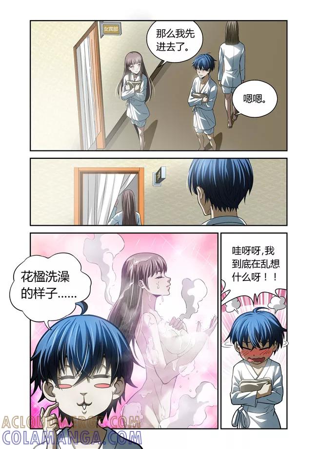 第25话-WAUD不死族-麦萌漫画（第5张）