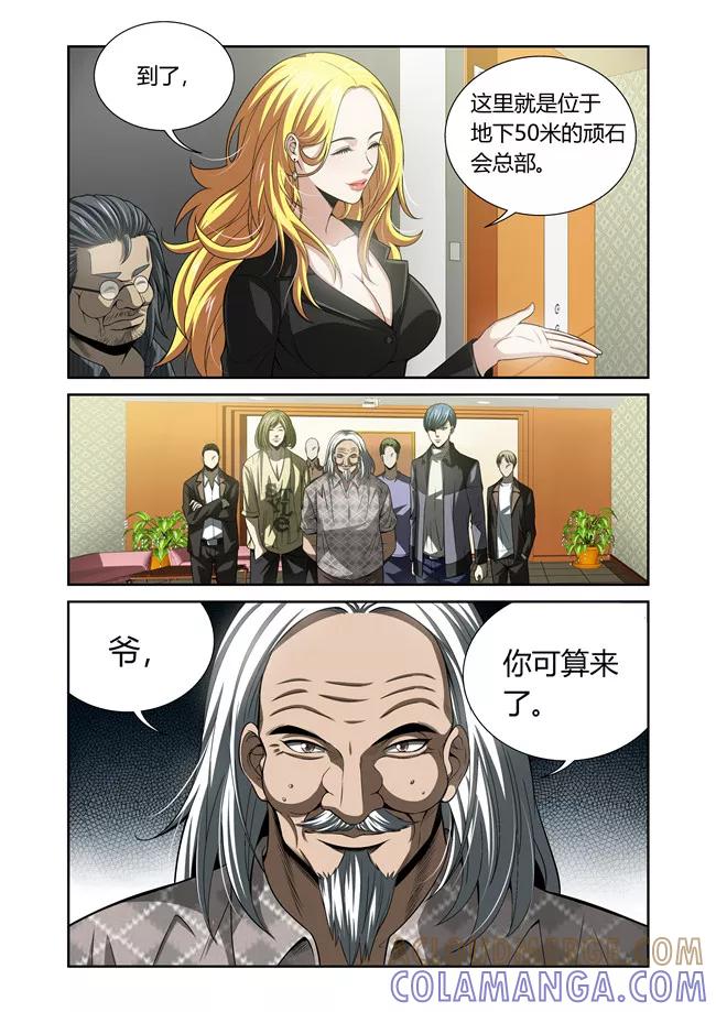 第25话-WAUD不死族-麦萌漫画（第3张）