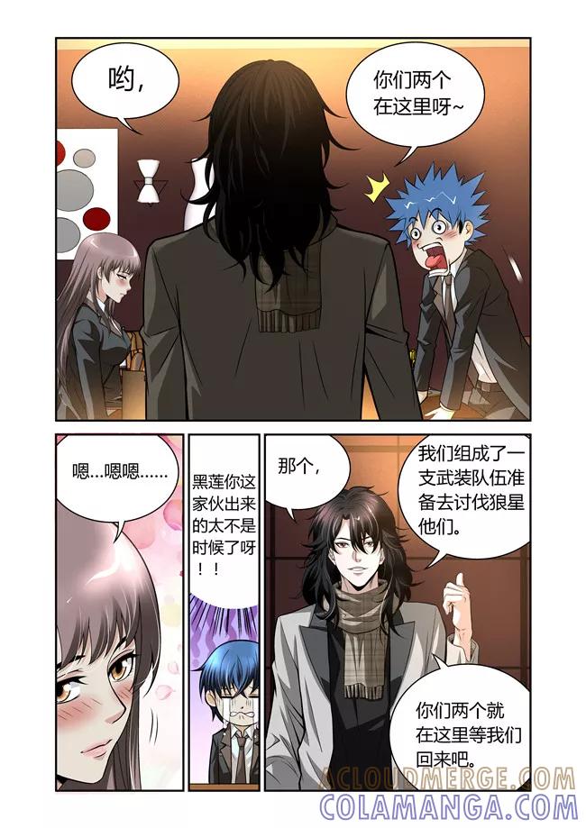 第26话-WAUD不死族-麦萌漫画（第9张）