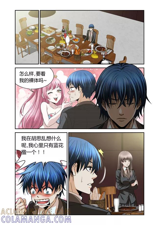 第26话-WAUD不死族-麦萌漫画（第5张）