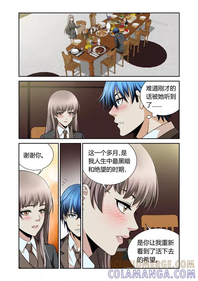第26话-WAUD不死族-麦萌漫画（第6张）