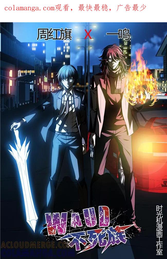 第26话-WAUD不死族-麦萌漫画（第1张）