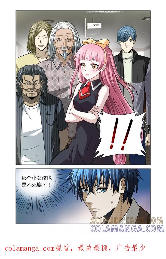 第26话-WAUD不死族-麦萌漫画（第10张）