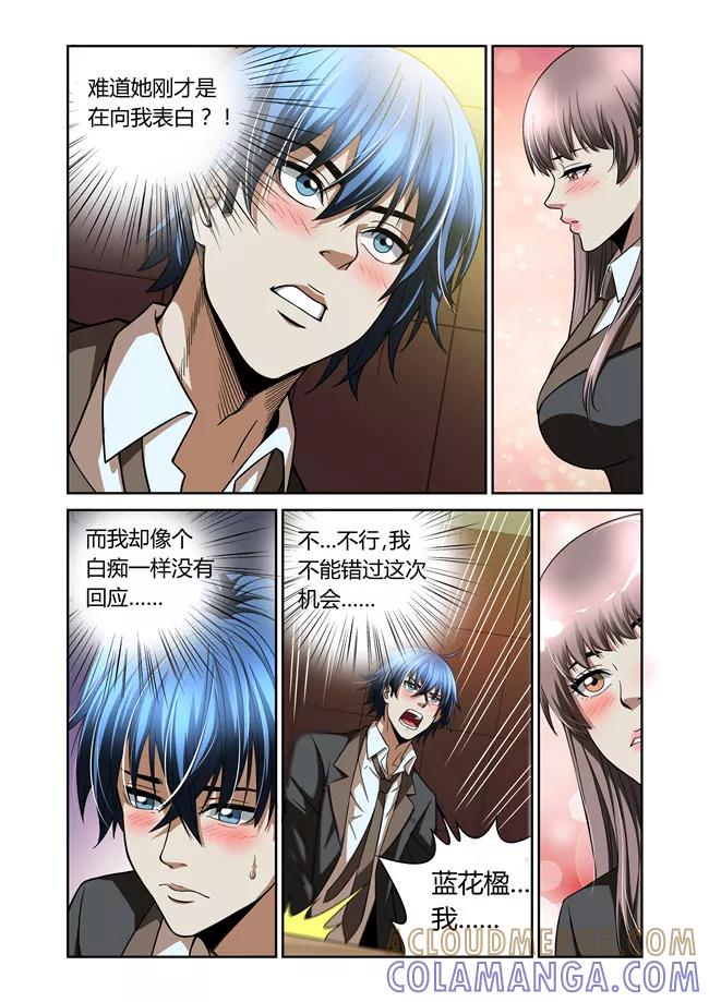 第26话-WAUD不死族-麦萌漫画（第8张）