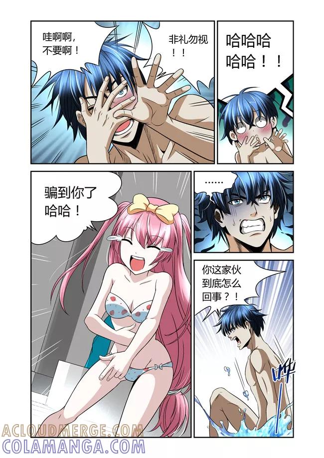第26话-WAUD不死族-麦萌漫画（第2张）