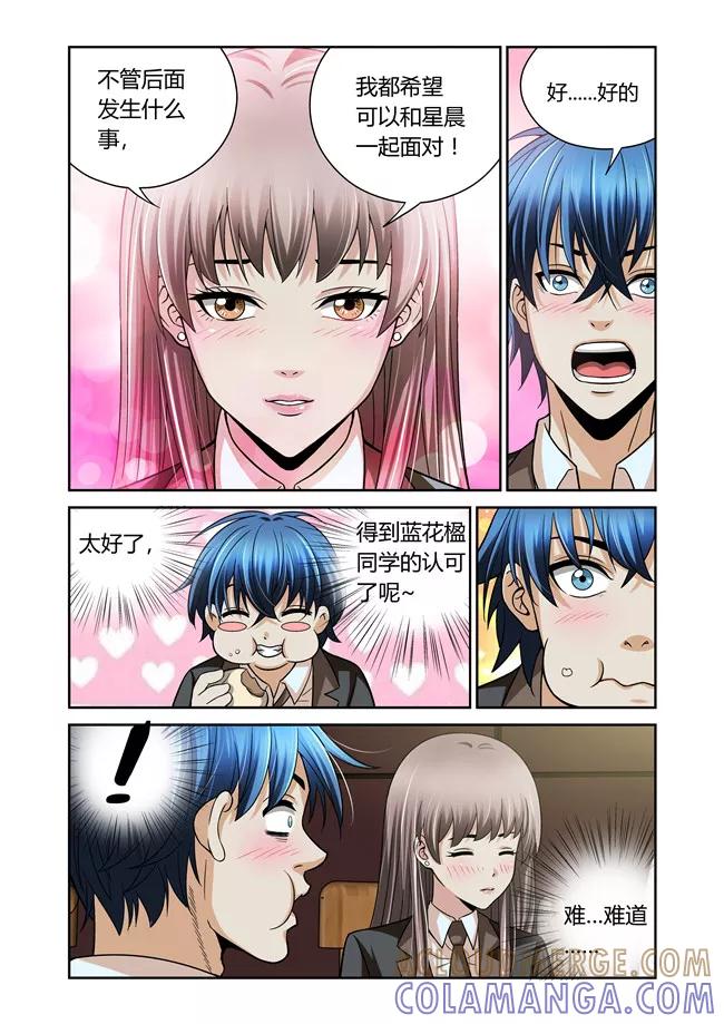 第26话-WAUD不死族-麦萌漫画（第7张）