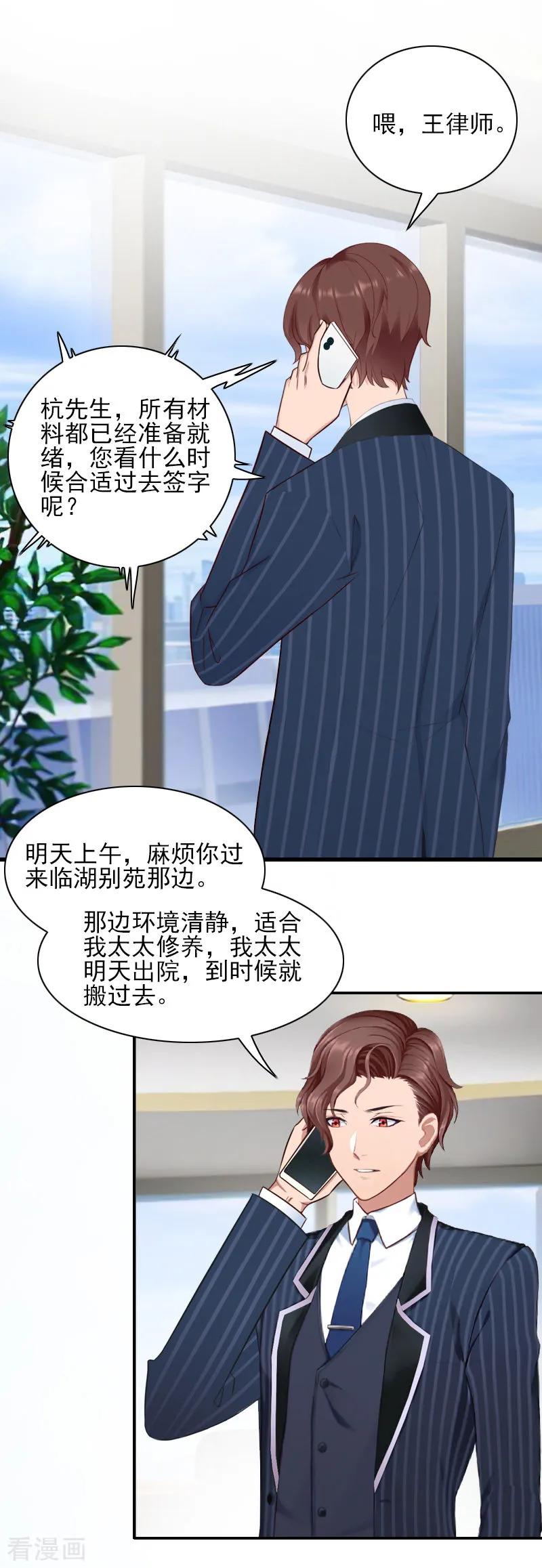 第39话出院-一婚难求：老婆求正名-泛次元文化（第12张）