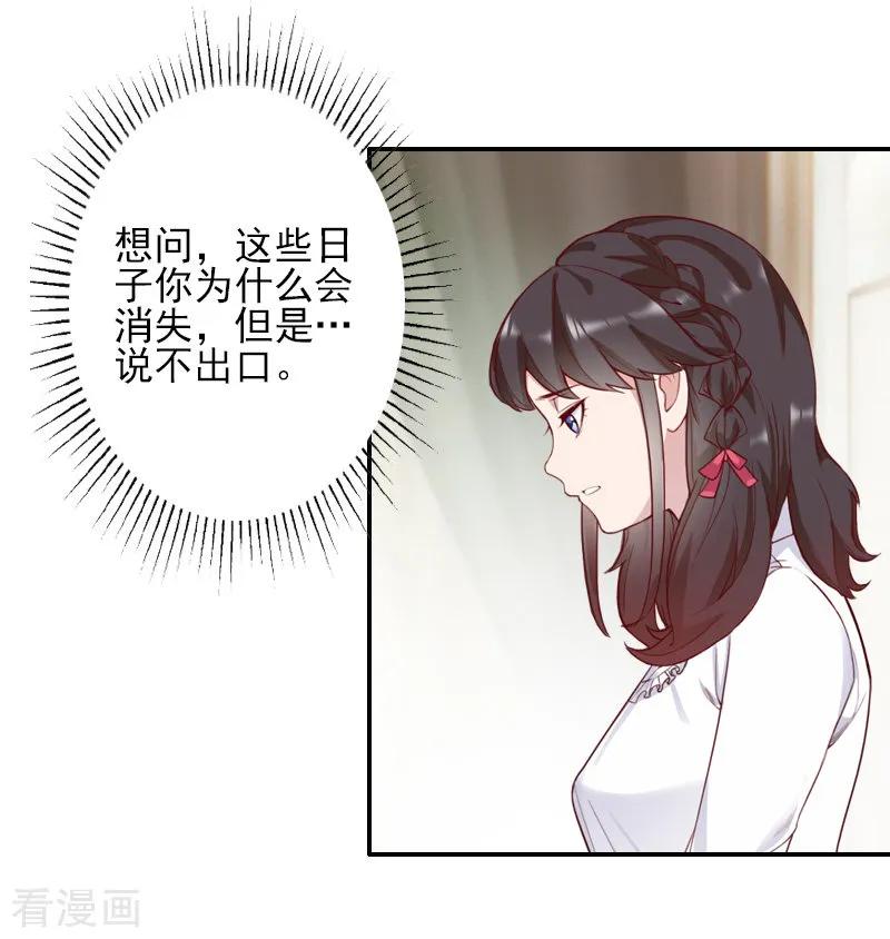 第40话宁愿信他？-一婚难求：老婆求正名-泛次元文化（第8张）