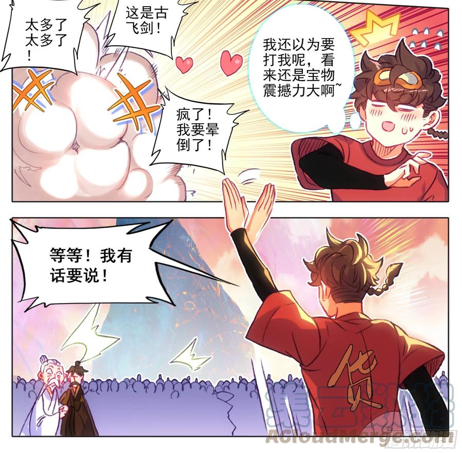 第一百一十话未央族？！-三寸人间-Λ-SOUL官方（第2张）