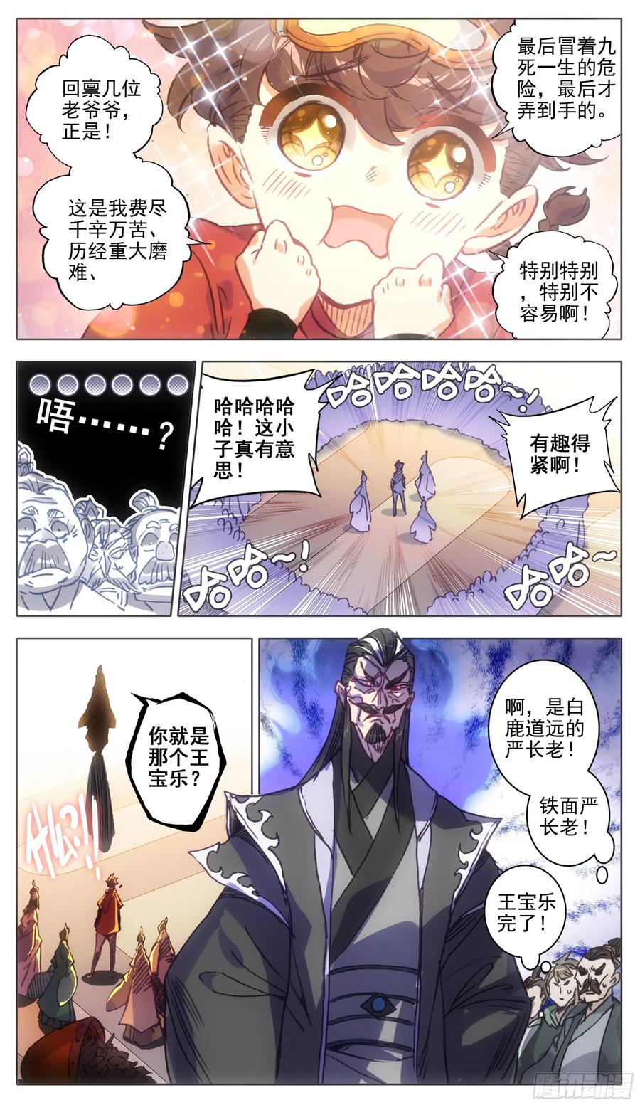 第一百一十话未央族？！-三寸人间-Λ-SOUL官方（第7张）
