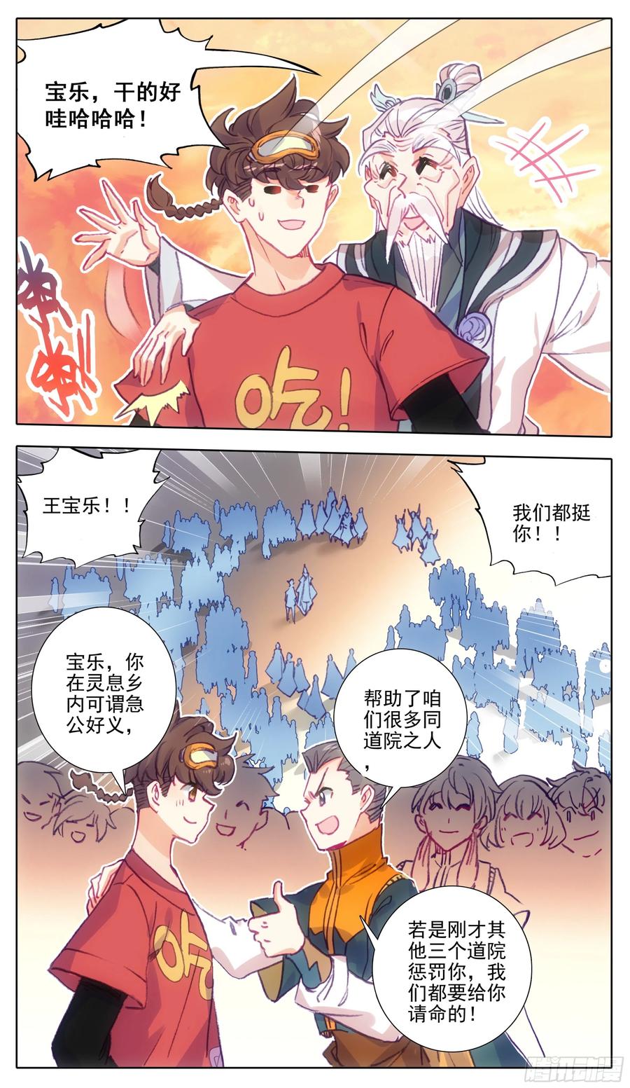 第一百一十话未央族？！-三寸人间-Λ-SOUL官方（第9张）