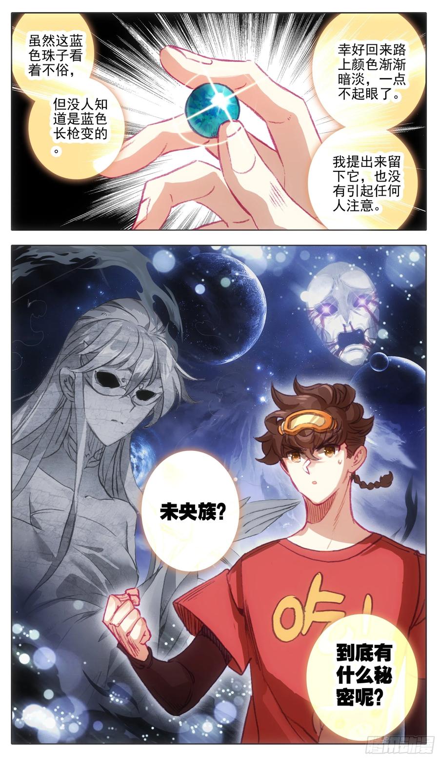 第一百一十话未央族？！-三寸人间-Λ-SOUL官方（第15张）