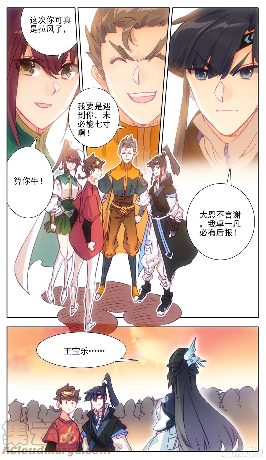 第一百一十话未央族？！-三寸人间-Λ-SOUL官方（第10张）