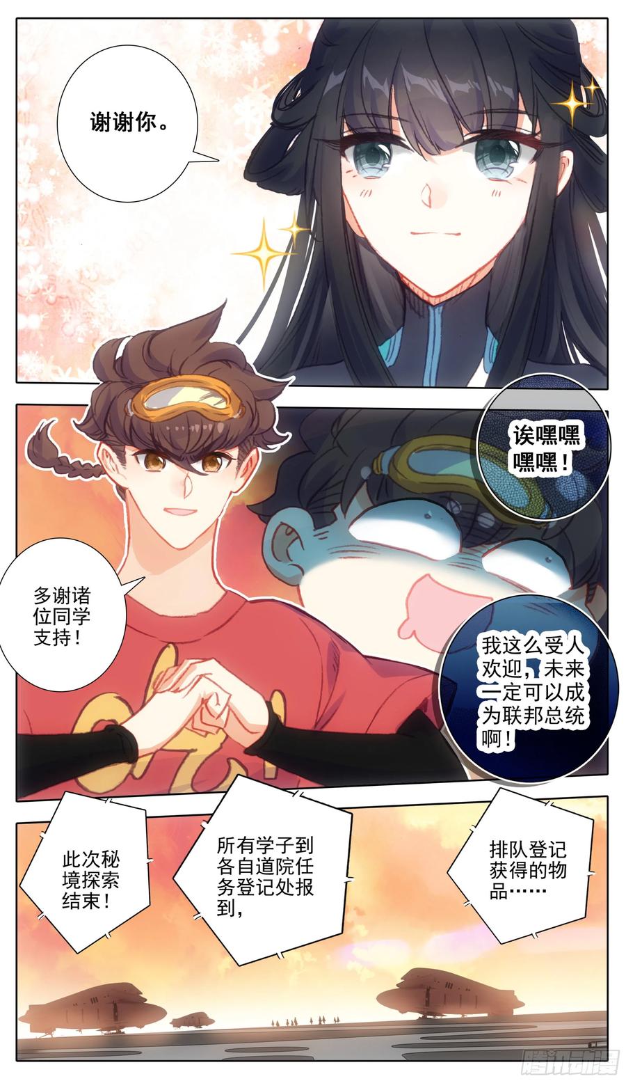 第一百一十话未央族？！-三寸人间-Λ-SOUL官方（第11张）