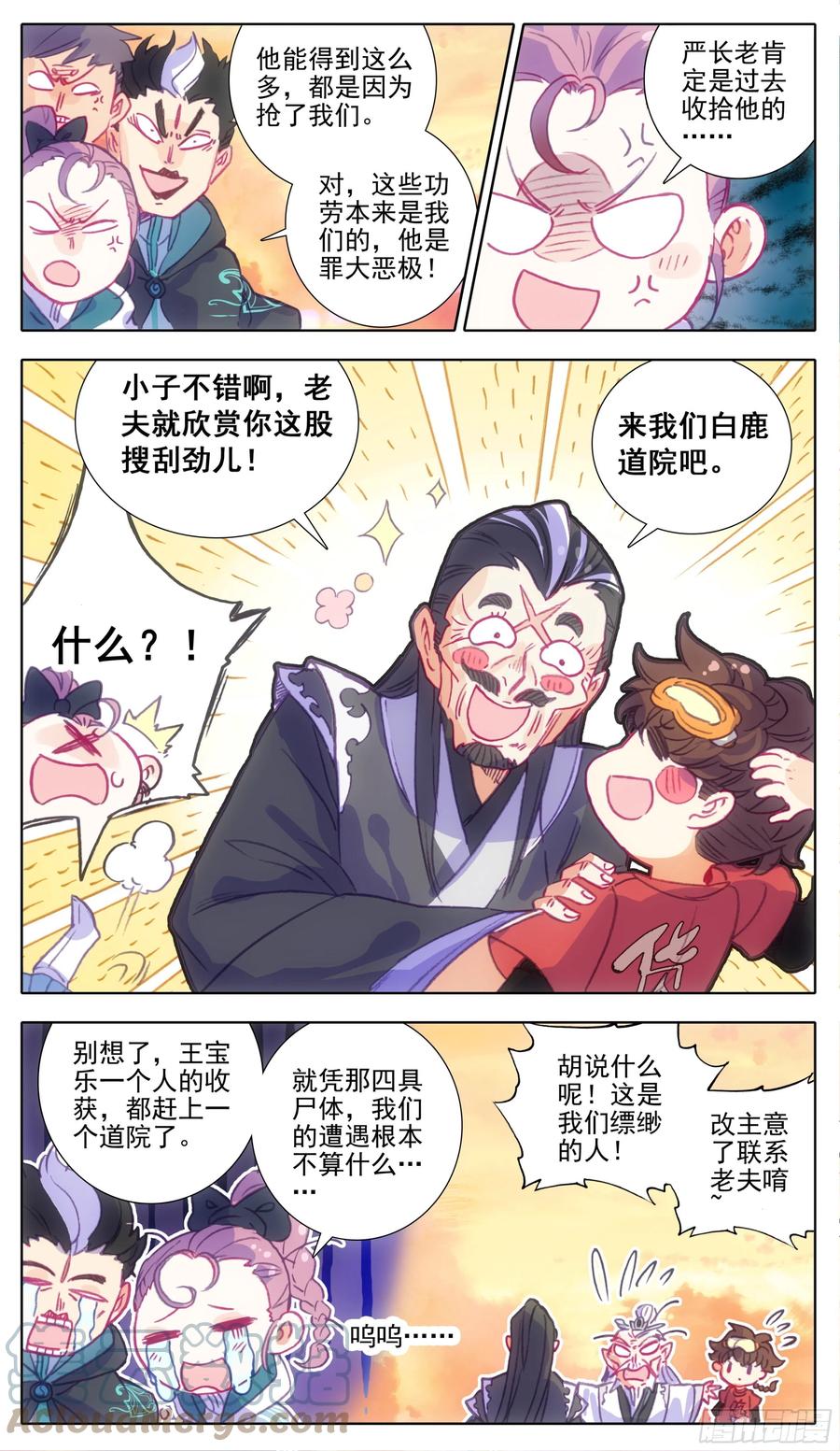 第一百一十话未央族？！-三寸人间-Λ-SOUL官方（第8张）
