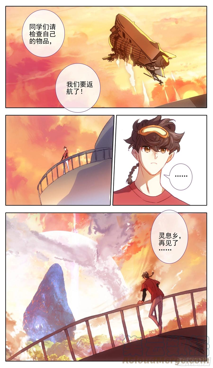 第一百一十话未央族？！-三寸人间-Λ-SOUL官方（第14张）