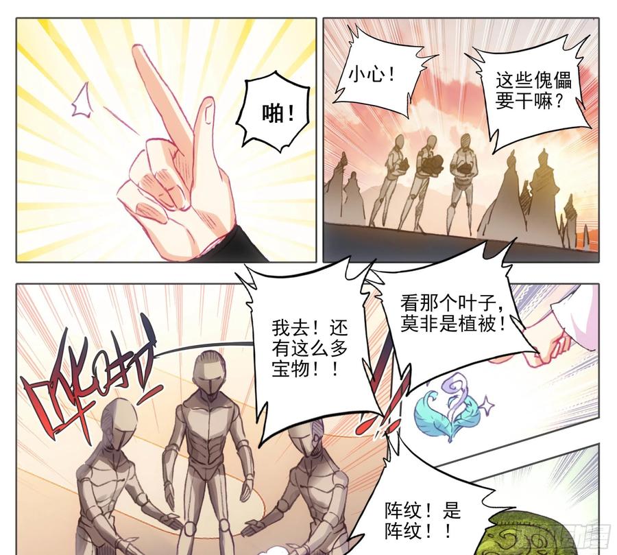 第一百一十话未央族？！-三寸人间-Λ-SOUL官方（第3张）