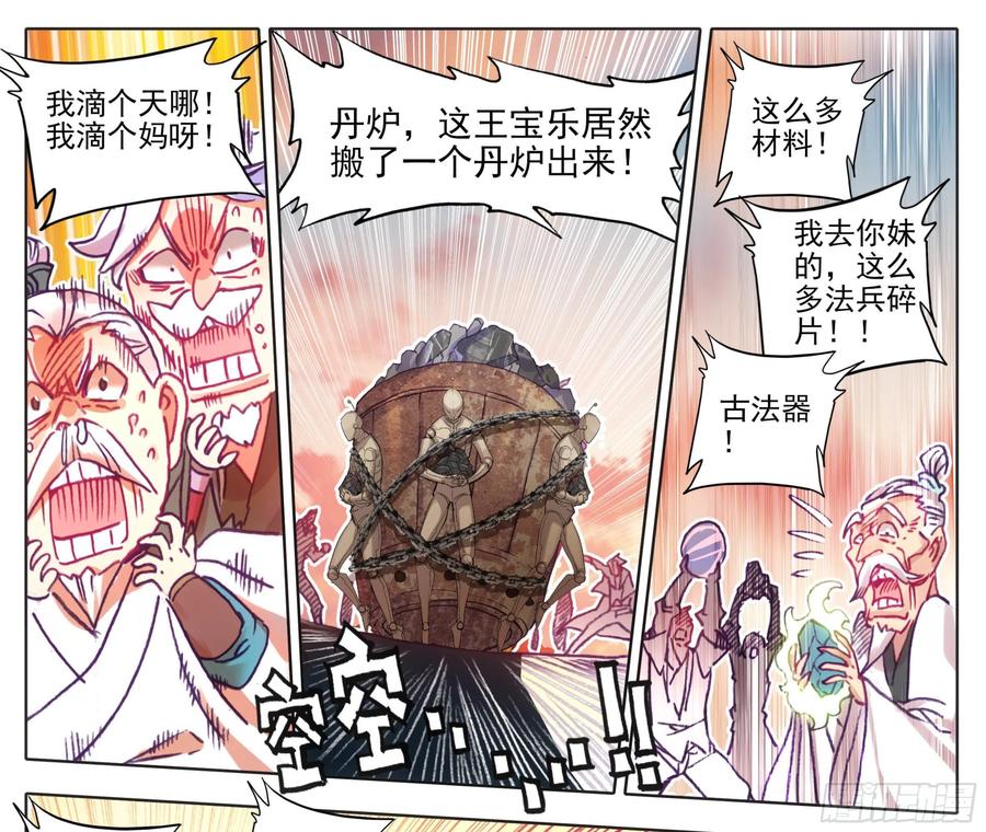 第一百一十话未央族？！-三寸人间-Λ-SOUL官方（第1张）