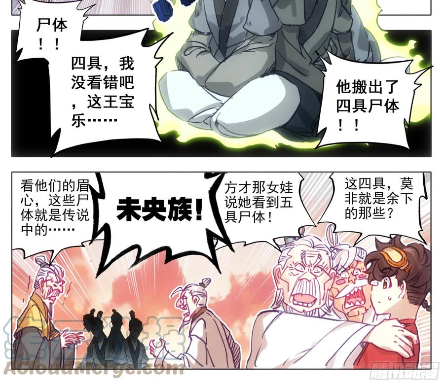第一百一十话未央族？！-三寸人间-Λ-SOUL官方（第6张）