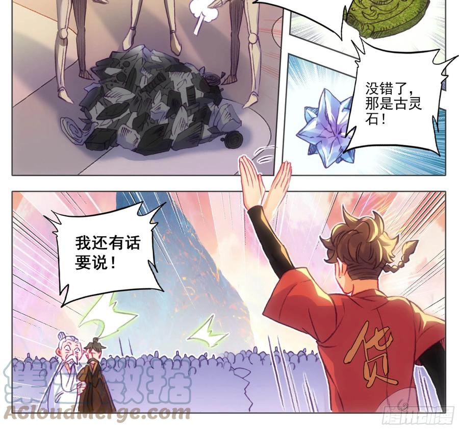 第一百一十话未央族？！-三寸人间-Λ-SOUL官方（第4张）