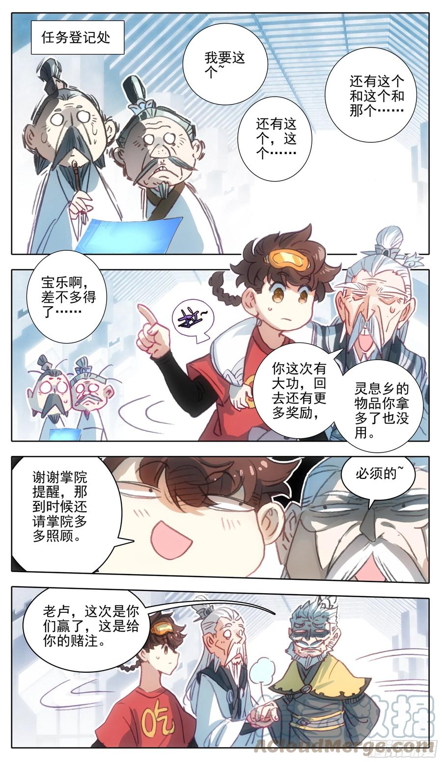 第一百一十话未央族？！-三寸人间-Λ-SOUL官方（第12张）