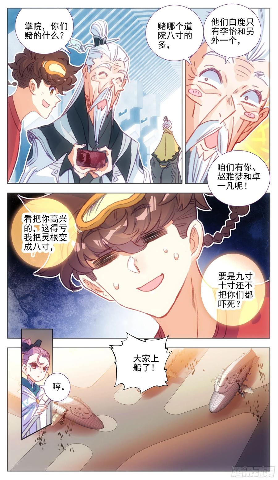 第一百一十话未央族？！-三寸人间-Λ-SOUL官方（第13张）