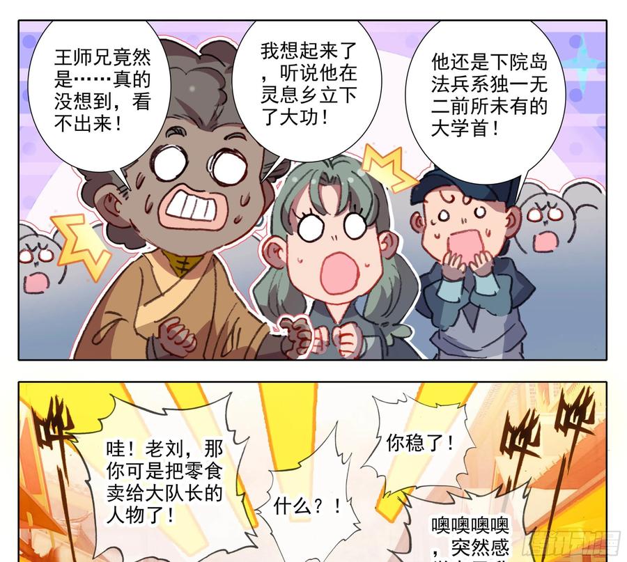 第一百四十话拜见大队长-三寸人间-Λ-SOUL官方（第12张）