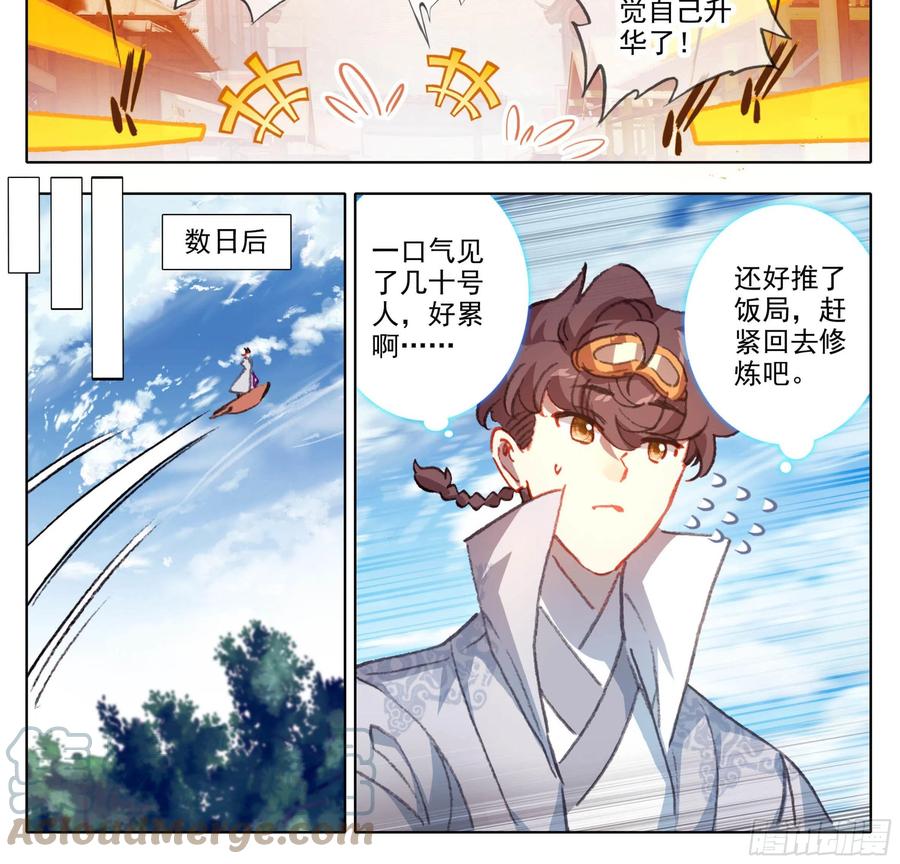 第一百四十话拜见大队长-三寸人间-Λ-SOUL官方（第13张）