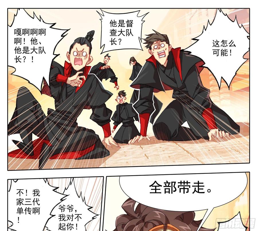 第一百四十话拜见大队长-三寸人间-Λ-SOUL官方（第8张）